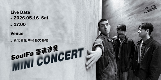 event-banner-SoulFa 靈魂沙發 mini concert