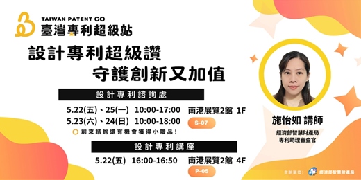 event-banner-2026 YODEX TALKs 新一代設計展沙龍活動｜經濟部智慧財產局《設計專利超級讚 守護創新又加值》