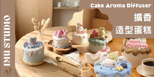 event-banner-【擴香系 ｜甜點蛋糕與飾品盤】下午茶甜點蛋糕 (捷運圓山站)