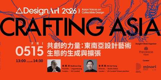 event-banner- 2026 ΔDesignArt 國際論壇【共創的力量:東南亞設計藝術生態的生成與擴張】 