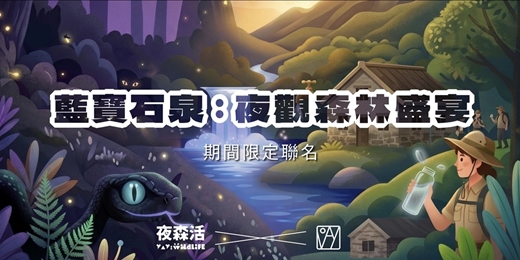 event-banner-【2026 陽明山秘境】🌖藍寶石色火山秘泉 X 草山夜間生態盲盒🌖