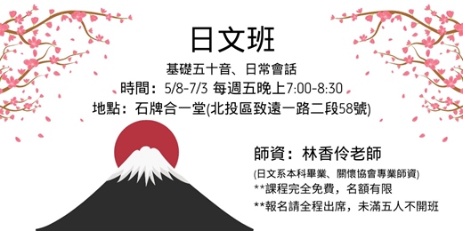 event-banner-日文班
