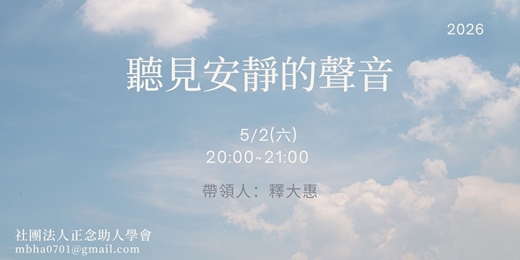 event-banner-聽見安靜的聲音(一小時靜心課)