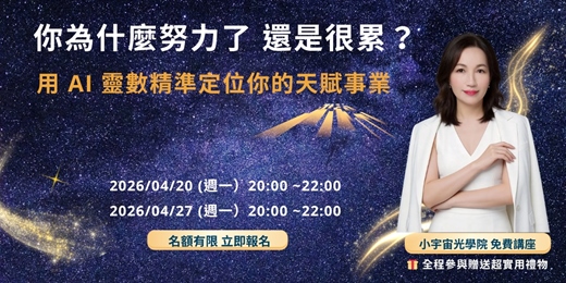 event-banner-【你為什麼努力了還是很累？用 AI 精準定位你的天賦事業】