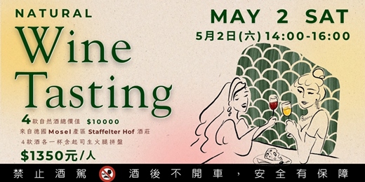 event-banner-自然酒品酒會-STAFFELTER HOF酒莊