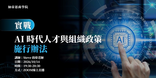 event-banner-AI 世代人才與組織政策施行辦法