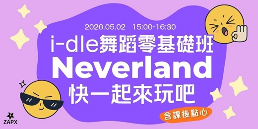 event-banner-i-dle舞蹈零基礎班 