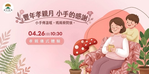 event-banner-小手的感謝體驗活動