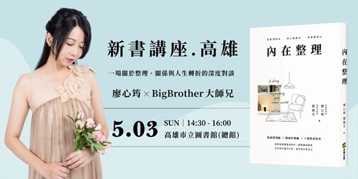 event-banner-《內在整理》高雄 新書分享會