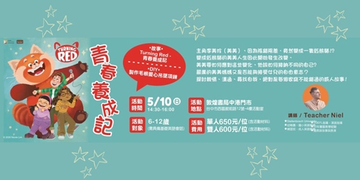 event-banner-青春養成記❤️‍🔥