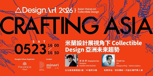 event-banner-2026 YODEX TALKs 新一代設計展沙龍活動｜ΔDesignArt《米蘭設計展視角下Collectible Design 亞洲未來趨勢》