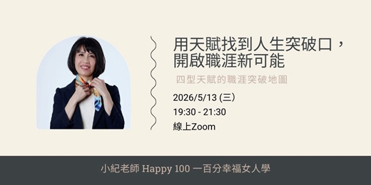 event-banner-用天賦找到人生突破口，開啟職涯新可能