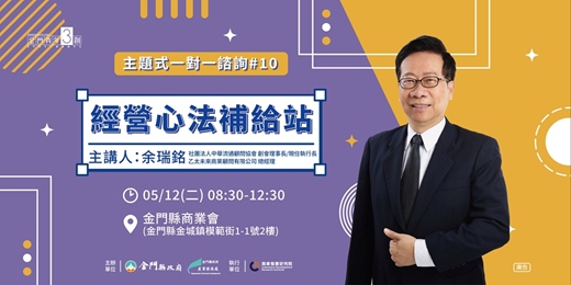 event-banner-【主題式創業一對一諮詢#10】經營心法補給站
