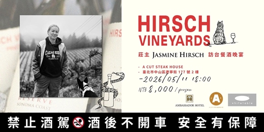 event-banner-【A Cut牛排館 Ｘ 璞源國際】Hirsch Vineyards 莊主訪台餐酒晚宴