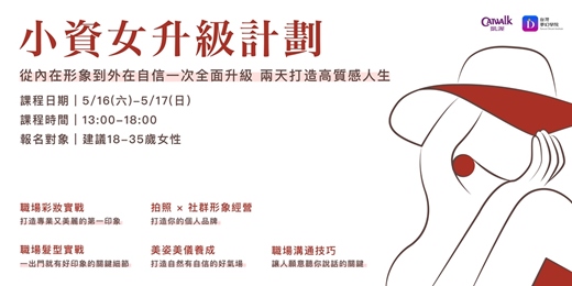 event-banner-TDI 新課｜小資女升級計畫