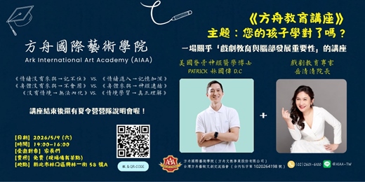 event-banner-《方舟教育講座》主題：您的孩子學對了嗎？