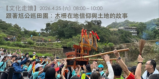event-banner-【文化走讀】跟著尪公巡田園：木柵在地信仰與土地的故事