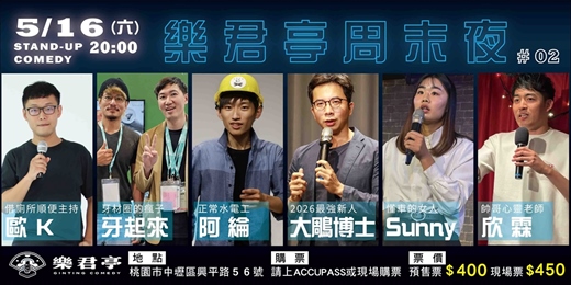 event-banner- 樂君亭週末夜＃2