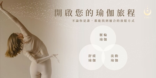 event-banner-YOUC⎪舒緩瑜伽體驗課