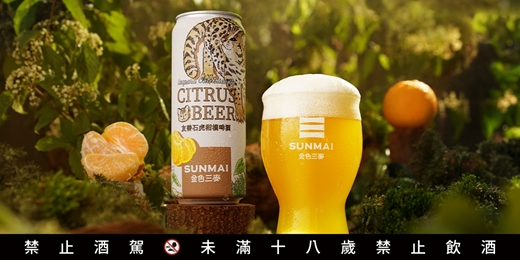 event-banner-🌏 世界地球日，來喝一杯有意義的🍻 友善石虎柑橘啤酒 × 生物多樣性分享會