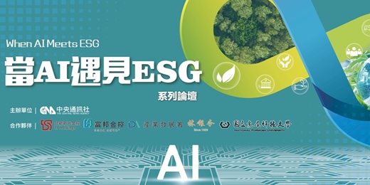 event-banner-「當AI遇見ESG」系列論壇-台北場
