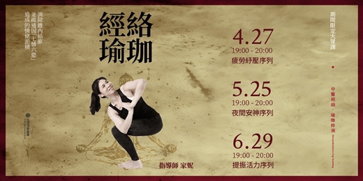 event-banner-【家妮．經絡瑜珈】打開經絡療癒的身體地圖
