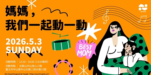 event-banner-媽媽，我們一起動一動