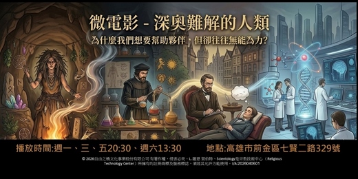 event-banner-深奧難解的人類-為什麼我們想要幫助夥伴，但卻往往無能為力?