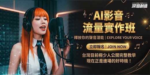 event-banner-AI影音流量實作班