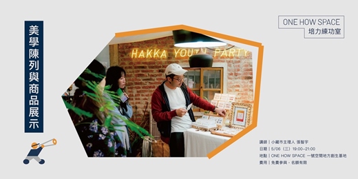 event-banner-培力練功室—美學陳列與商品展示