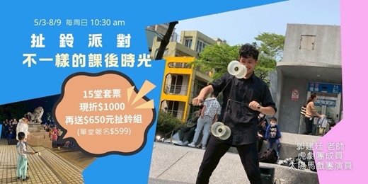 event-banner-彩「鈴」飛揚 ✨ 扯鈴派對— 給孩子不一樣的課後時光！