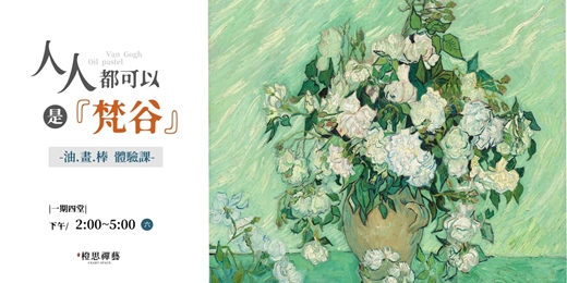 event-banner-《人人都可以是印象派大師》油畫棒體驗課✨