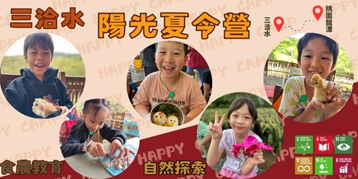 event-banner-三洽水陽光夏令營