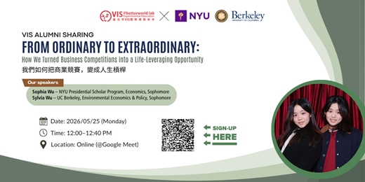 event-banner-我們如何把商業競賽，變成人生槓桿 紐約大學 & 加州大學柏克萊分校