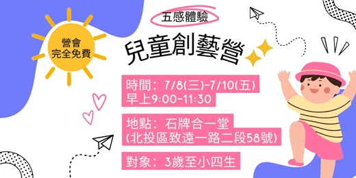 event-banner-兒童創藝營