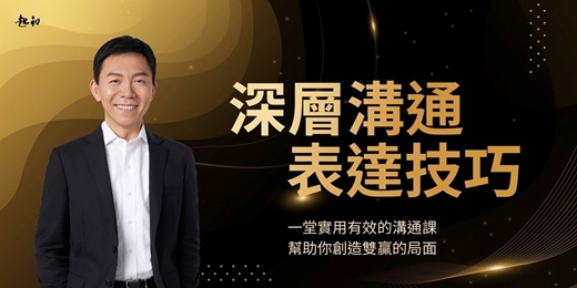 event-banner-2026/9/19~9/20(六-日)【深層溝通表達技巧】公開班　第413期 陳煥庭 老師