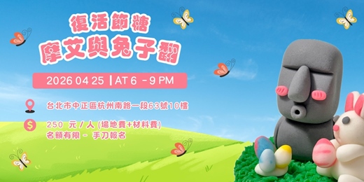 event-banner-【復活節限定】當摩艾遇上小兔子！最萌翻糖組合