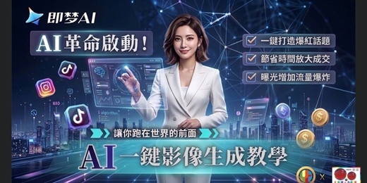 event-banner-AI影音時代來了!不會拍，不會剪，也能做出高質感影片