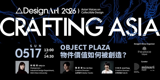 event-banner-2026 ΔDesignArt 國際論壇【OBJECT PLAZA｜物件價值如何被創造？】