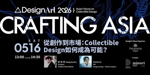 event-banner-2026 ΔDesignArt 國際論壇【從創作到市場：Collectible Design如何成為可能？】