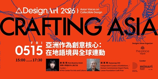 event-banner- 2026 ΔDesignArt 國際論壇【亞洲作為創意核⼼：在地語境與全球連動】