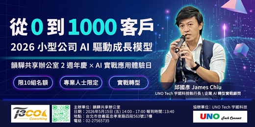 event-banner-從 0 到 1000 客戶：2026 小型公司 AI 驅動成長模型