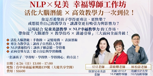 event-banner-🌈 NLP × 兒美幸福導師工作坊