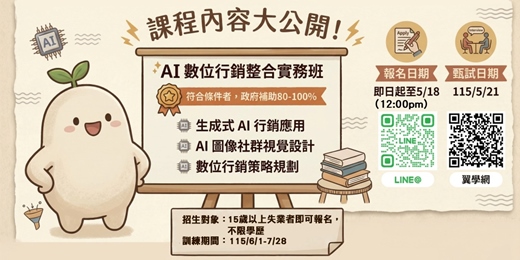 event-banner-免費職訓課程丨AI數位行銷整合實務班