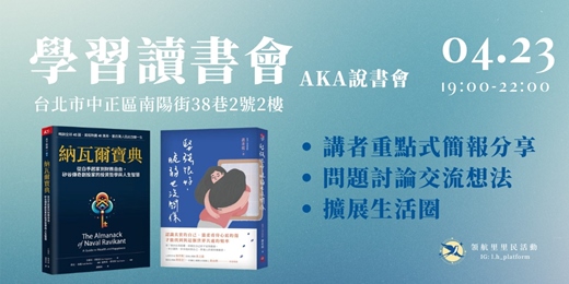 event-banner-學習讀書會AKA說書會