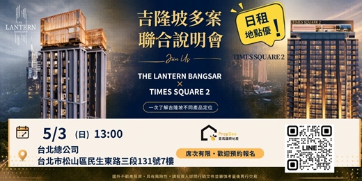 event-banner-【台北限定】馬來西亞海外住宅｜吉隆坡聯合說明會