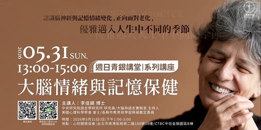 event-banner-週日青銀講堂系列講座-大腦情緒與記憶保健