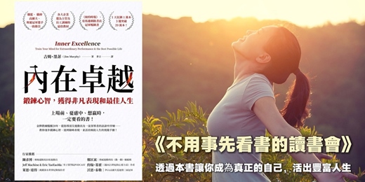 event-banner-揪喜歡閱讀的朋友一起參加讀書會《內在卓越》