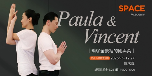 event-banner-Paula & Vincent 瑜珈全景裡的剛與柔 - 200 小時瑜珈師資培訓課程說明會 