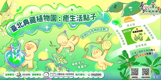 event-banner-癒生活點子